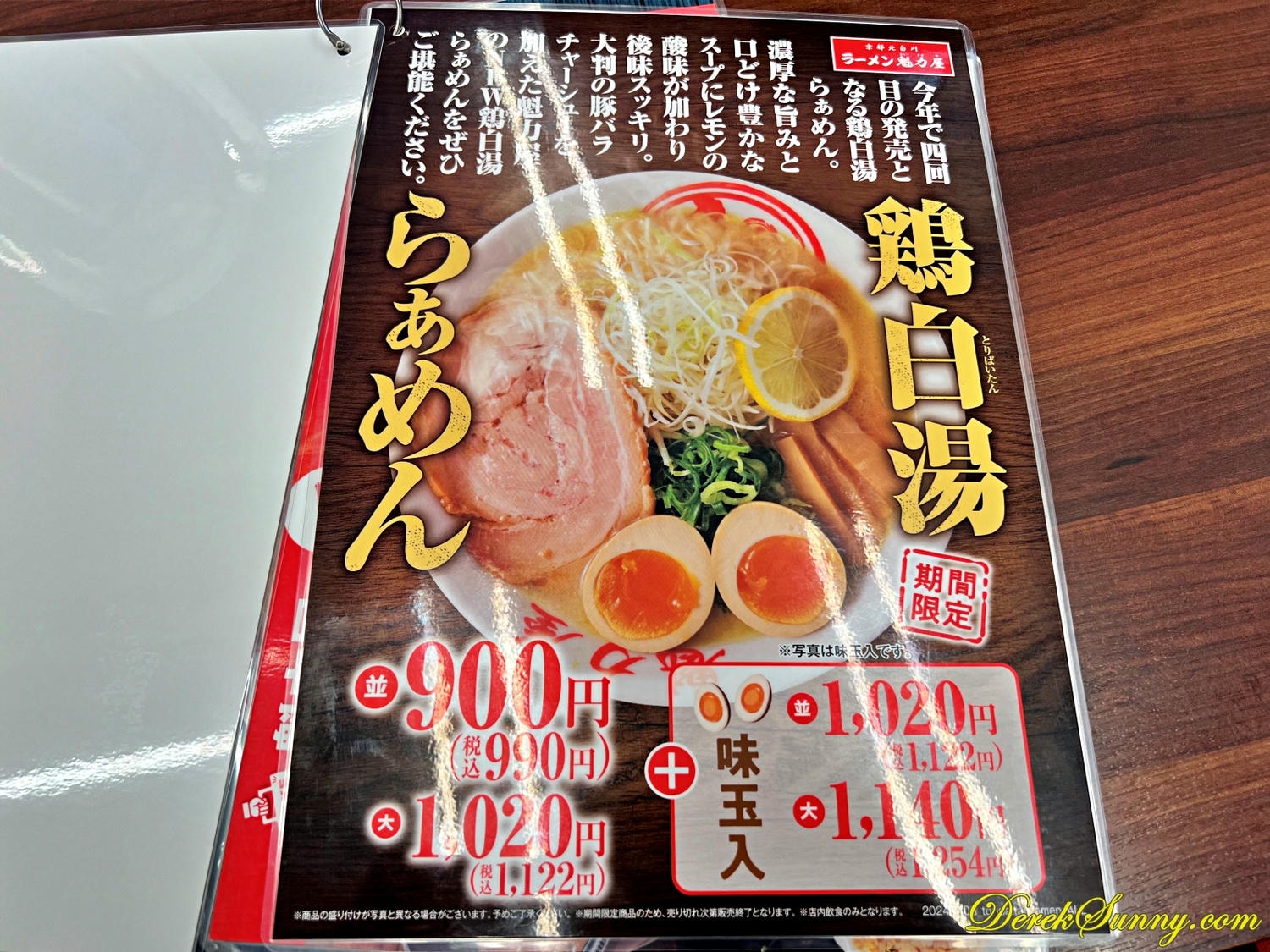 京都北白川ラーメン魁力屋 拉麵