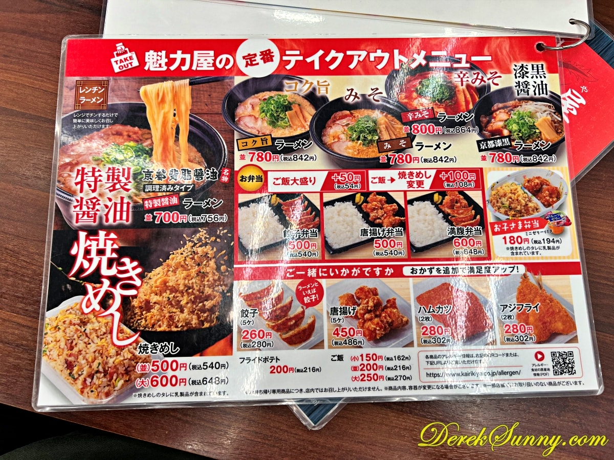 京都北白川ラーメン魁力屋 拉麵
