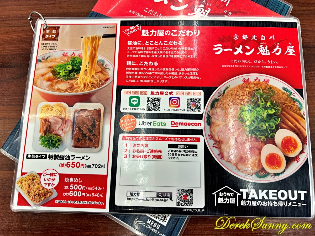 京都北白川ラーメン魁力屋 拉麵