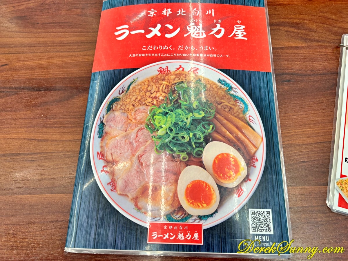 京都北白川ラーメン魁力屋 拉麵