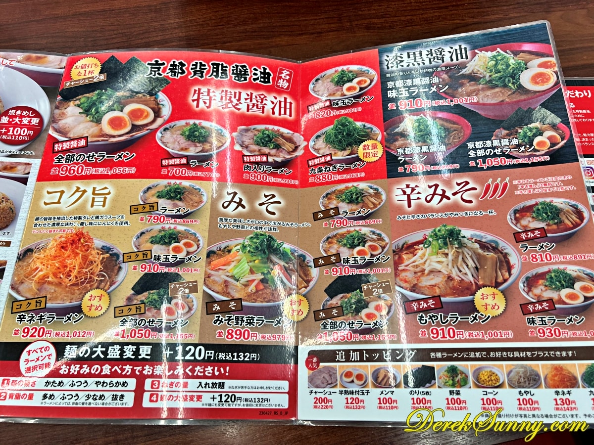 京都北白川ラーメン魁力屋 拉麵