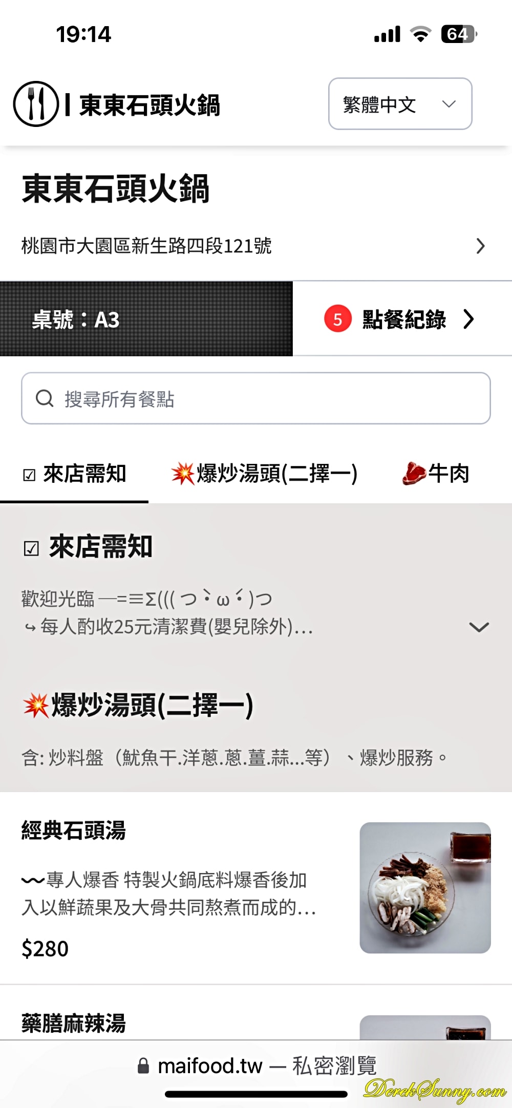 東東石頭火鍋