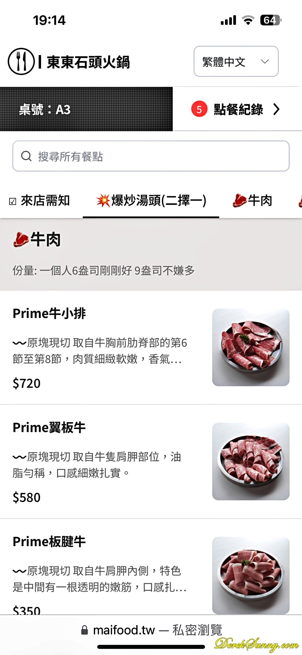 東東石頭火鍋