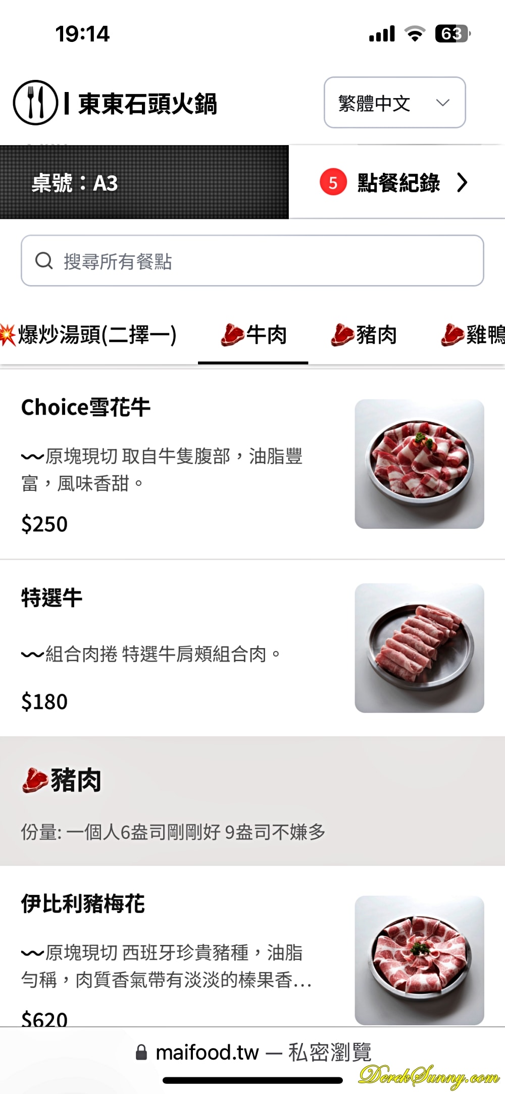 東東石頭火鍋
