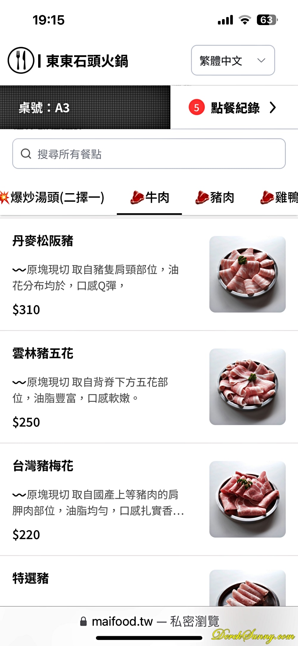東東石頭火鍋