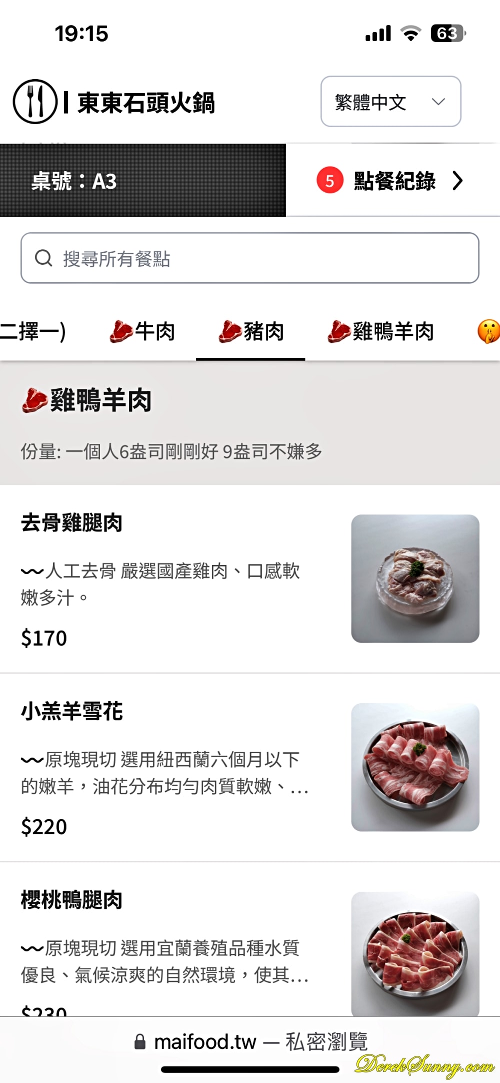 東東石頭火鍋