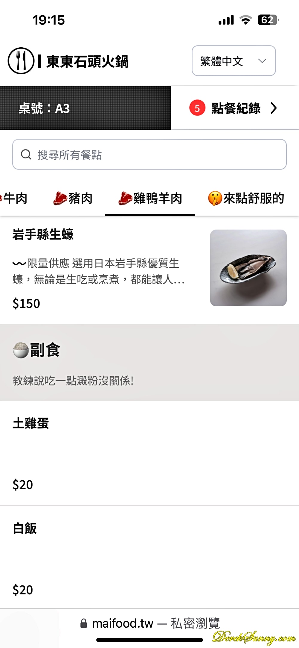 東東石頭火鍋