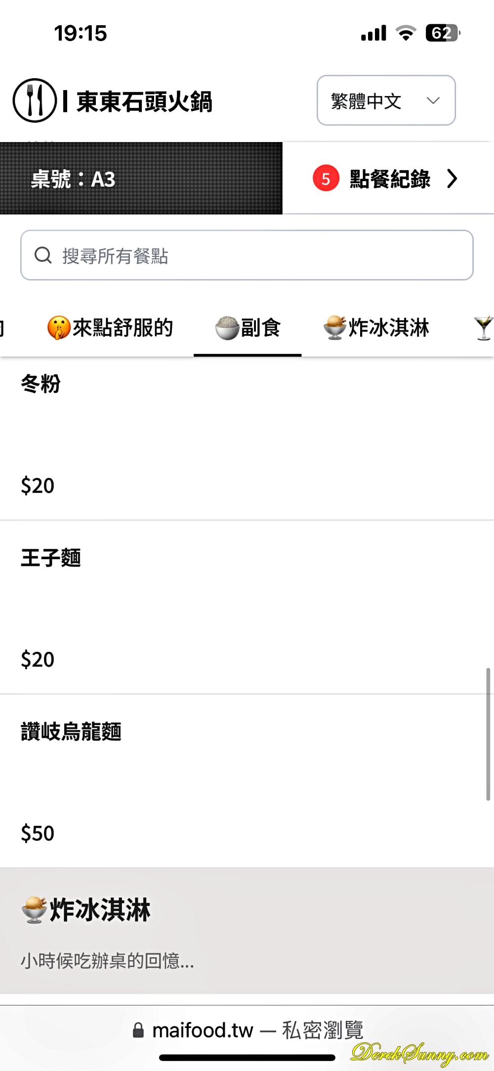 東東石頭火鍋