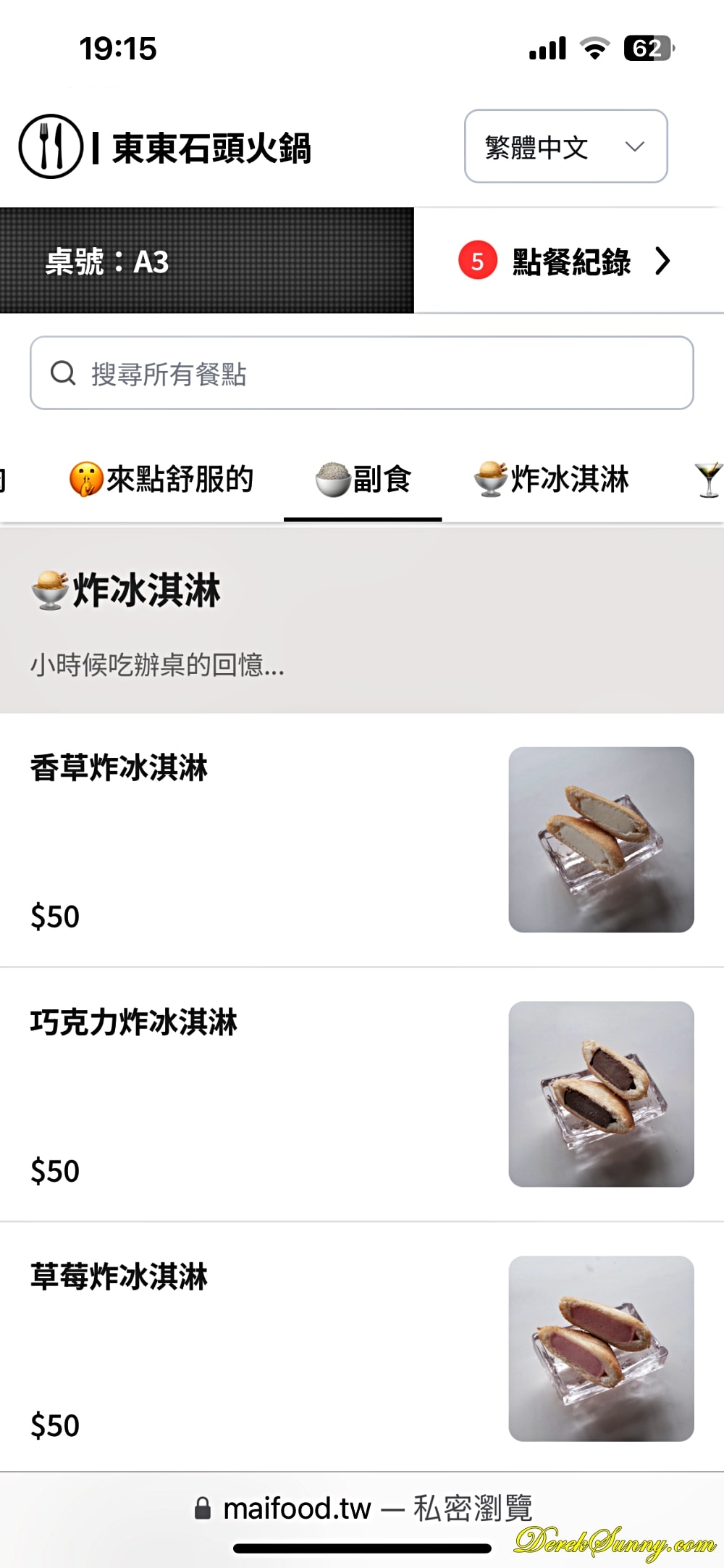 東東石頭火鍋