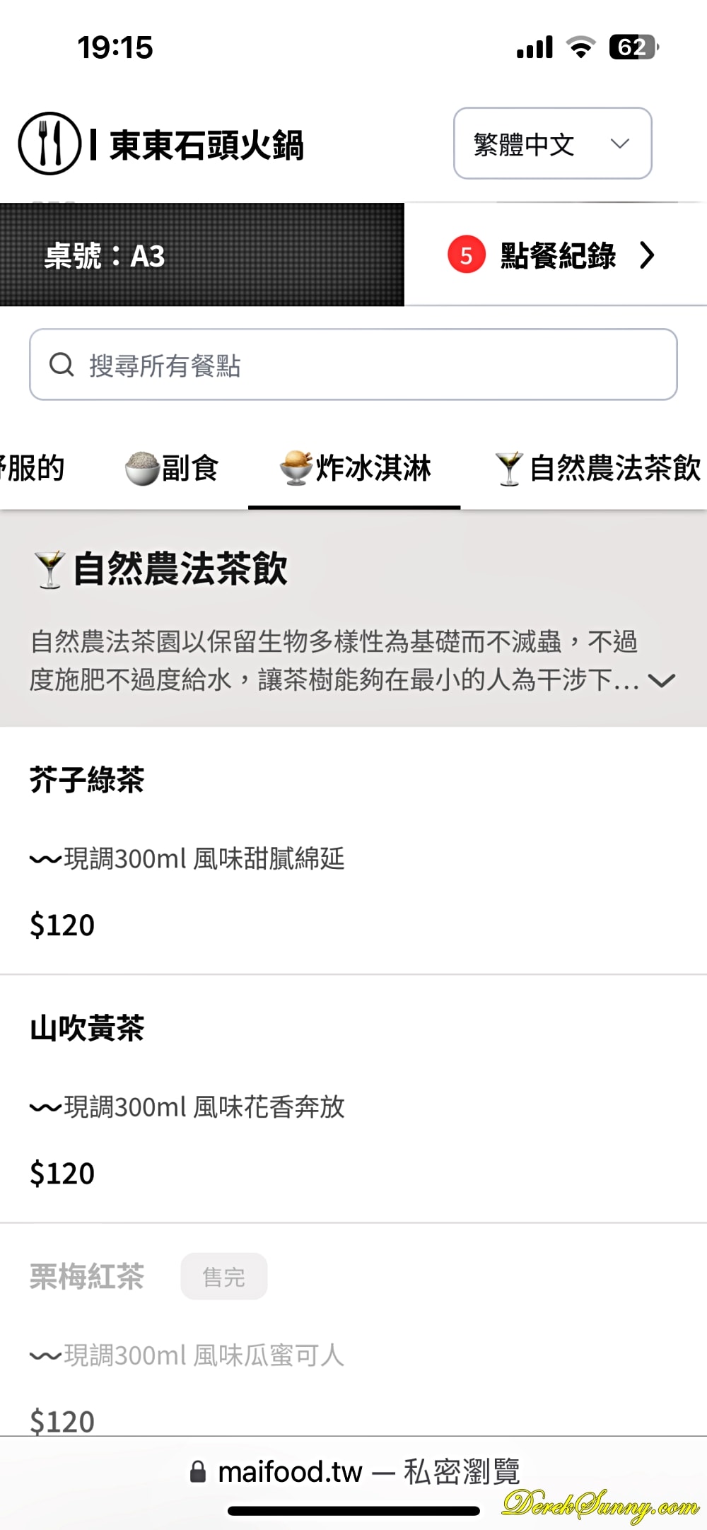 東東石頭火鍋