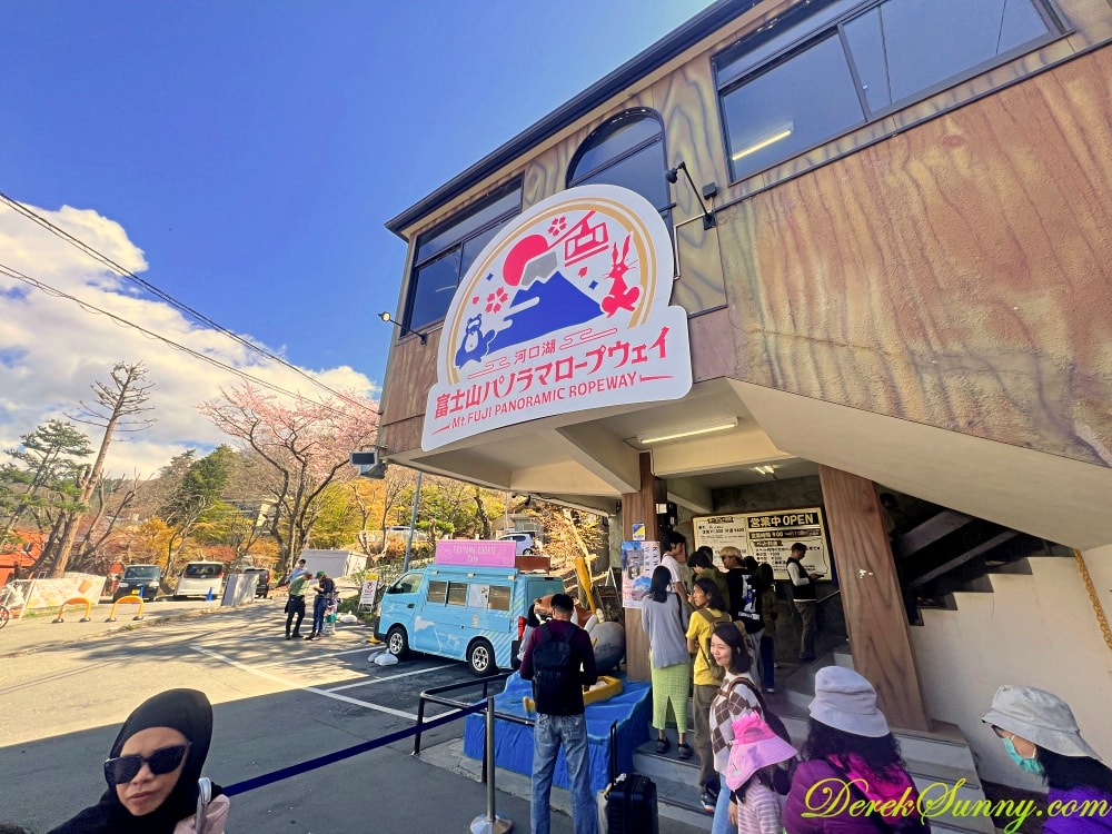 河口湖天上山公園