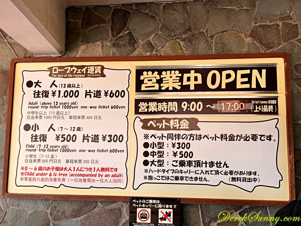 河口湖天上山公園