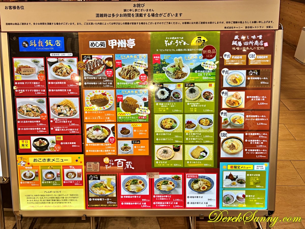 中央道談合坂SA