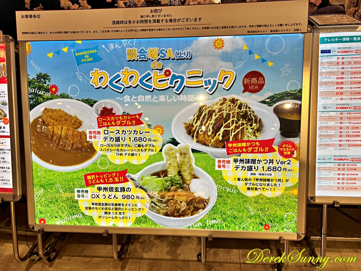 中央道談合坂SA
