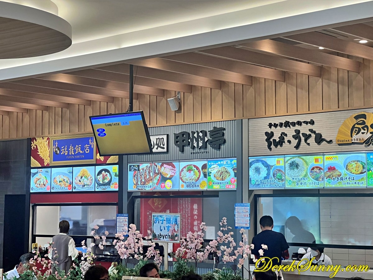 中央道談合坂SA