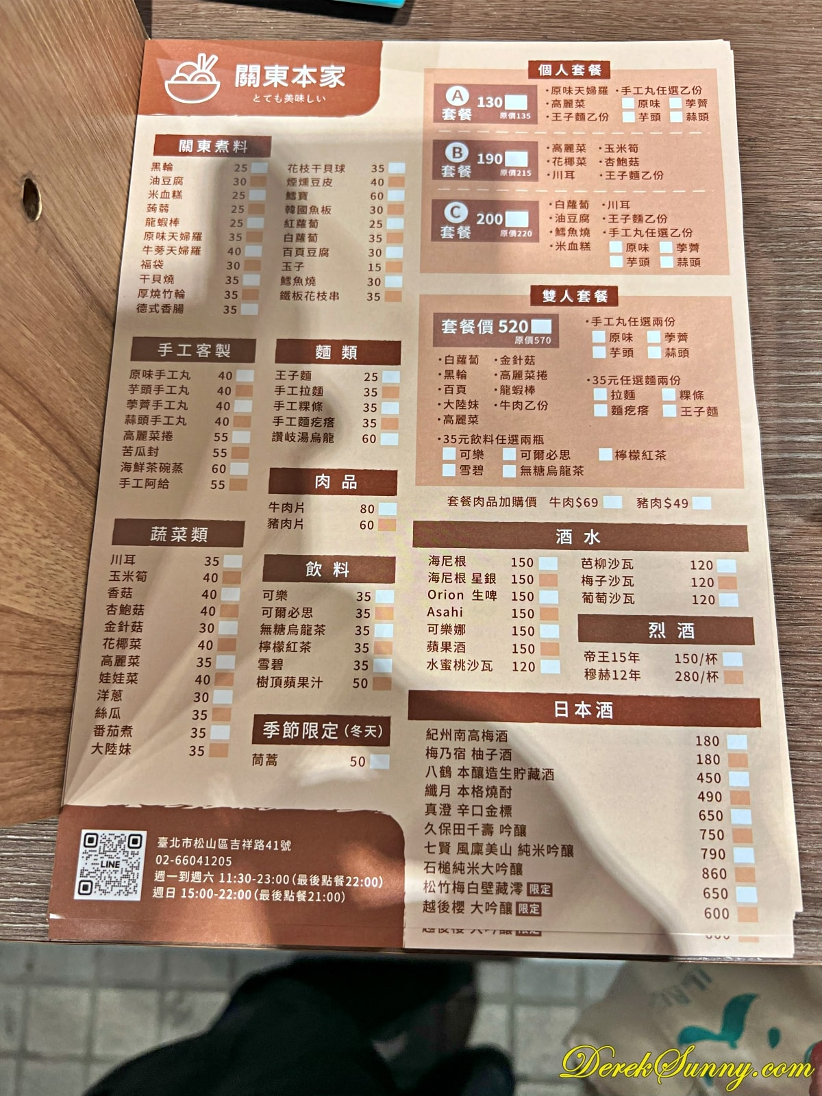 關東本家 關東煮