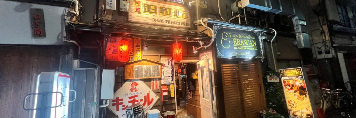 淺草昭和軒