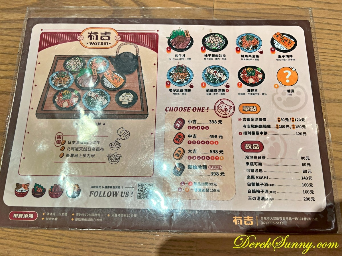 有吉豐盛丼專売店