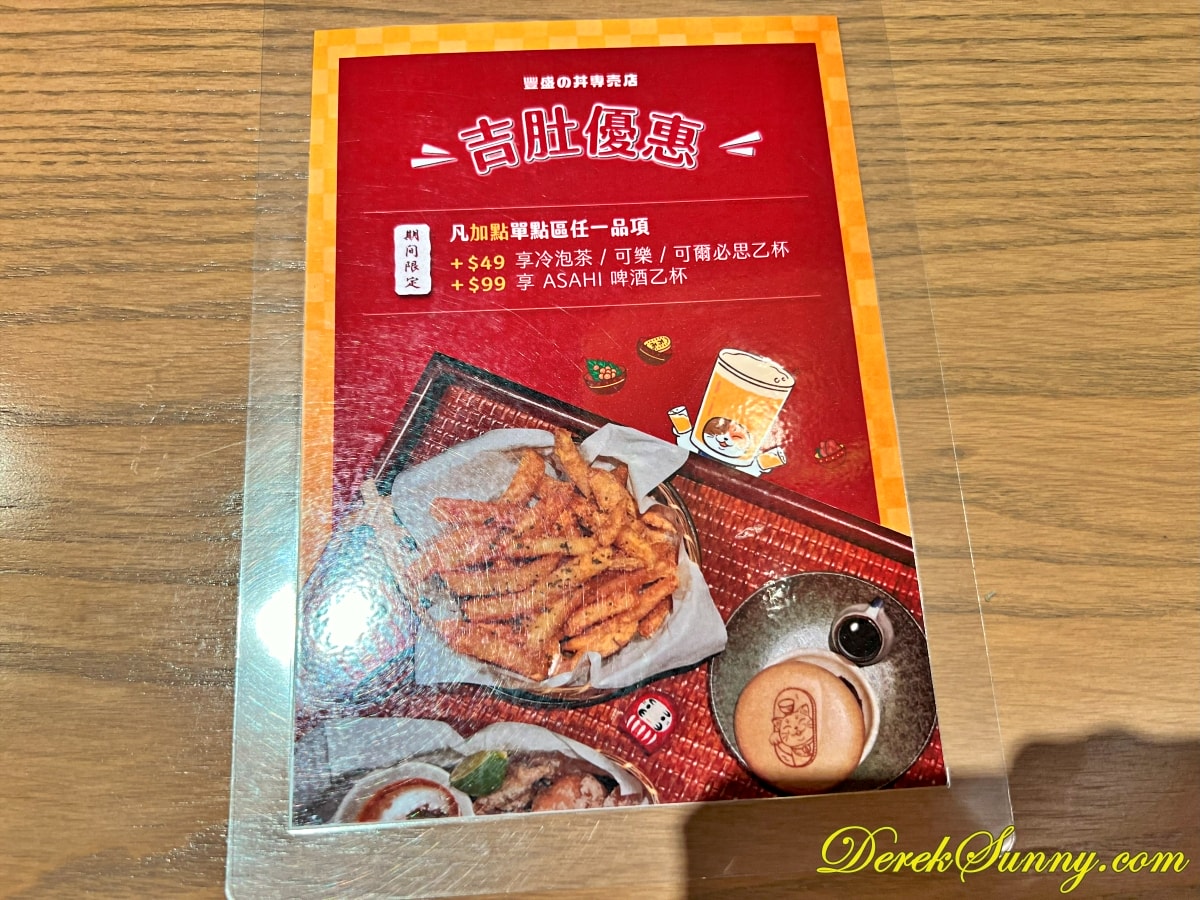有吉豐盛丼專売店