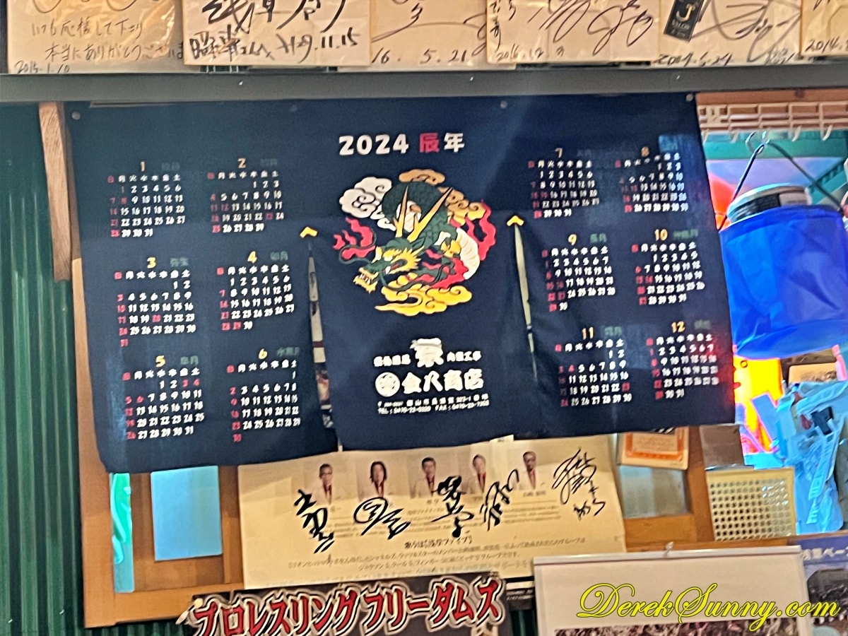 淺草昭和軒