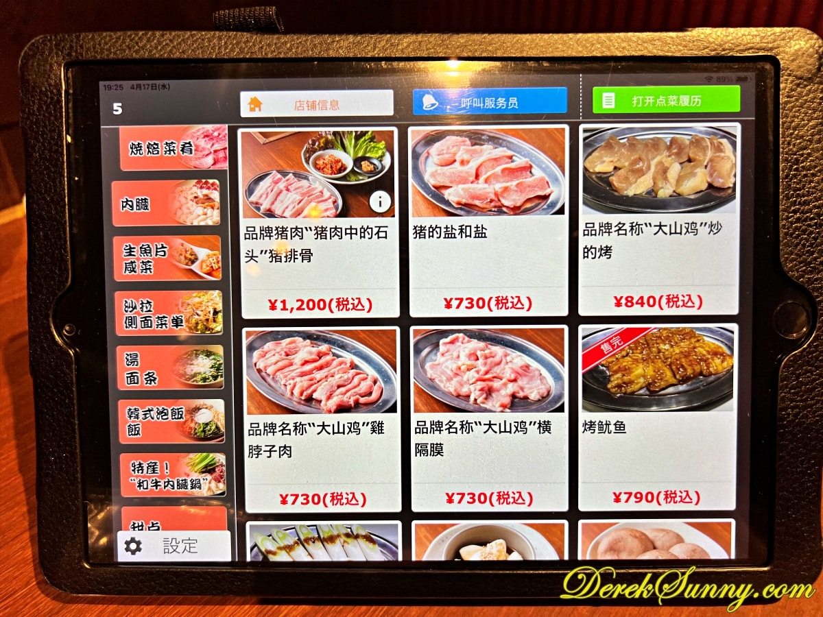 淺草昭和軒
