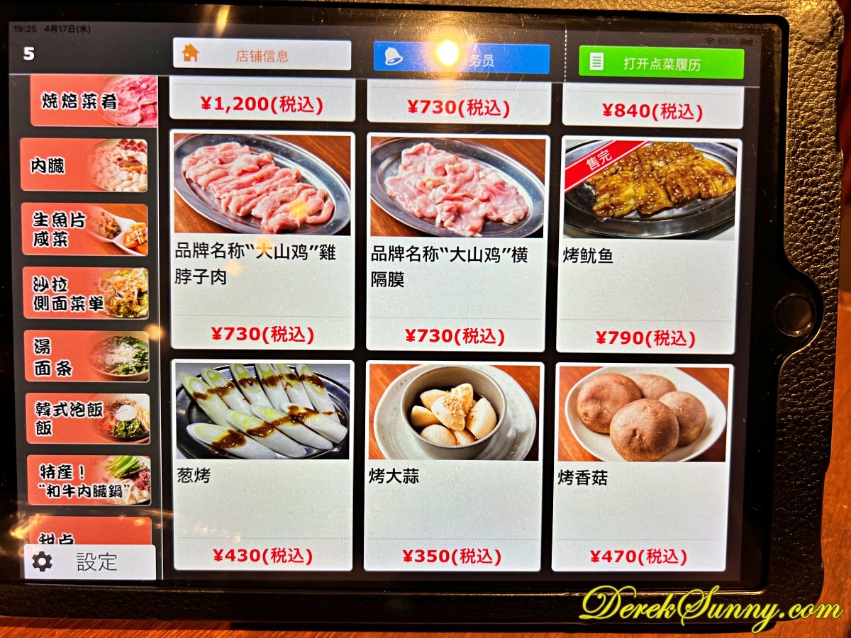淺草昭和軒