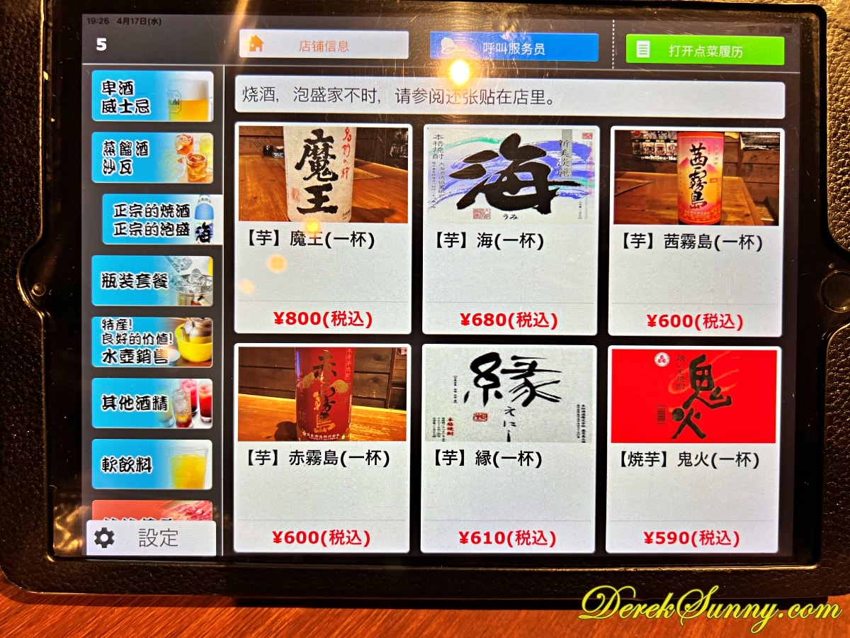 淺草昭和軒