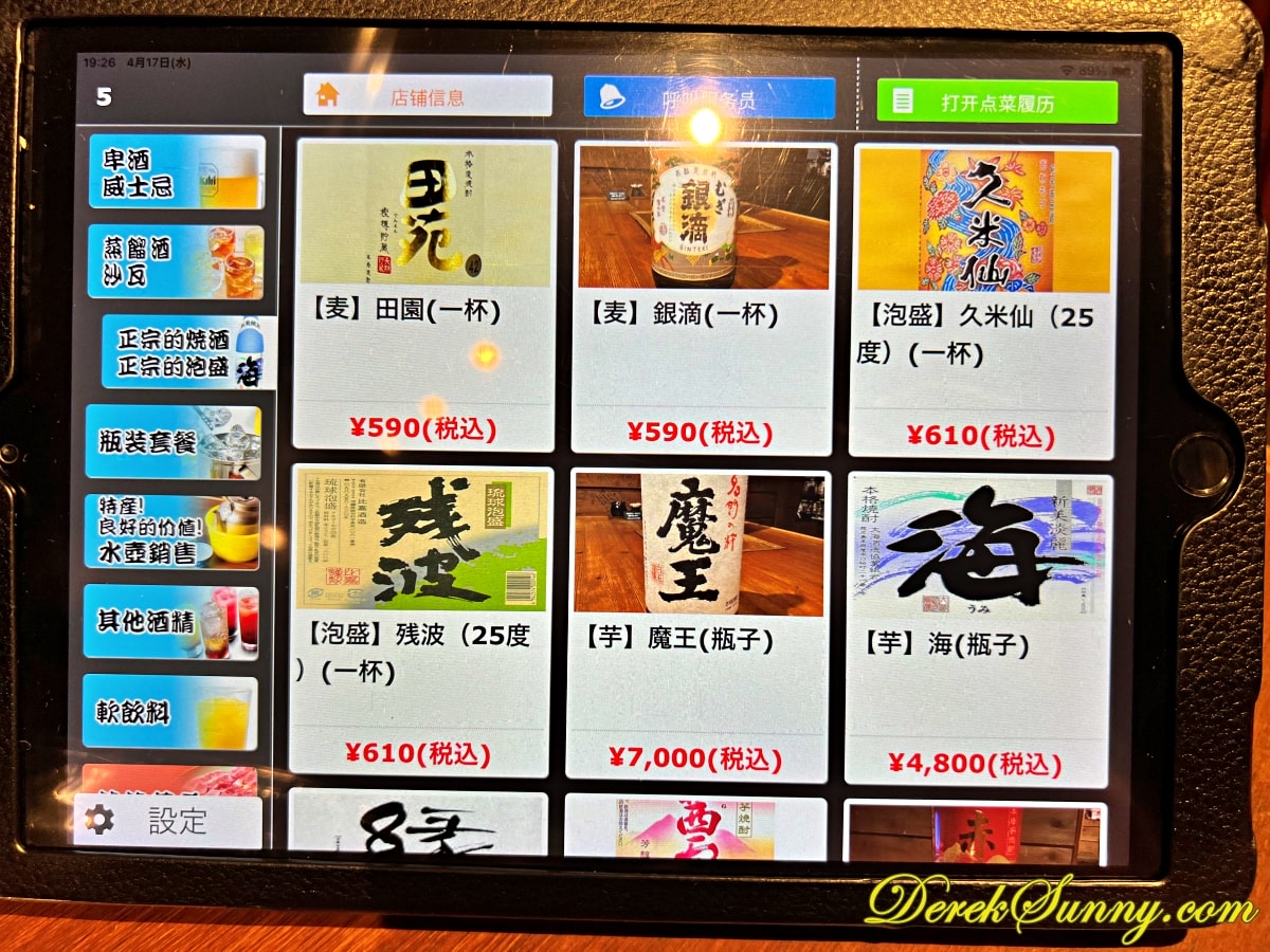 淺草昭和軒