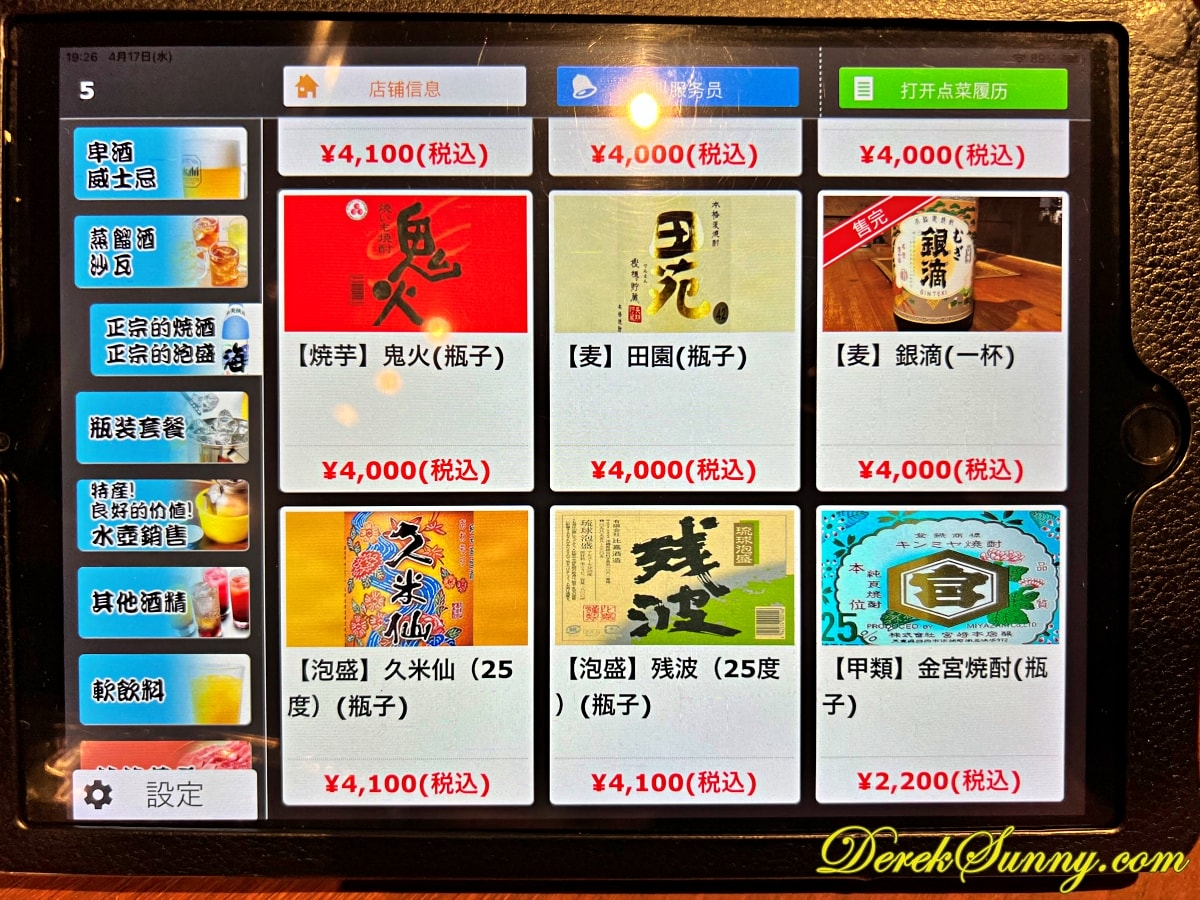 淺草昭和軒
