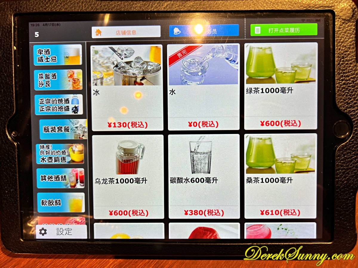 淺草昭和軒