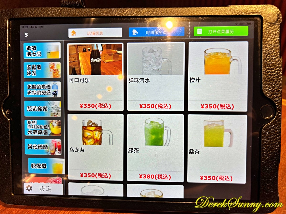 淺草昭和軒