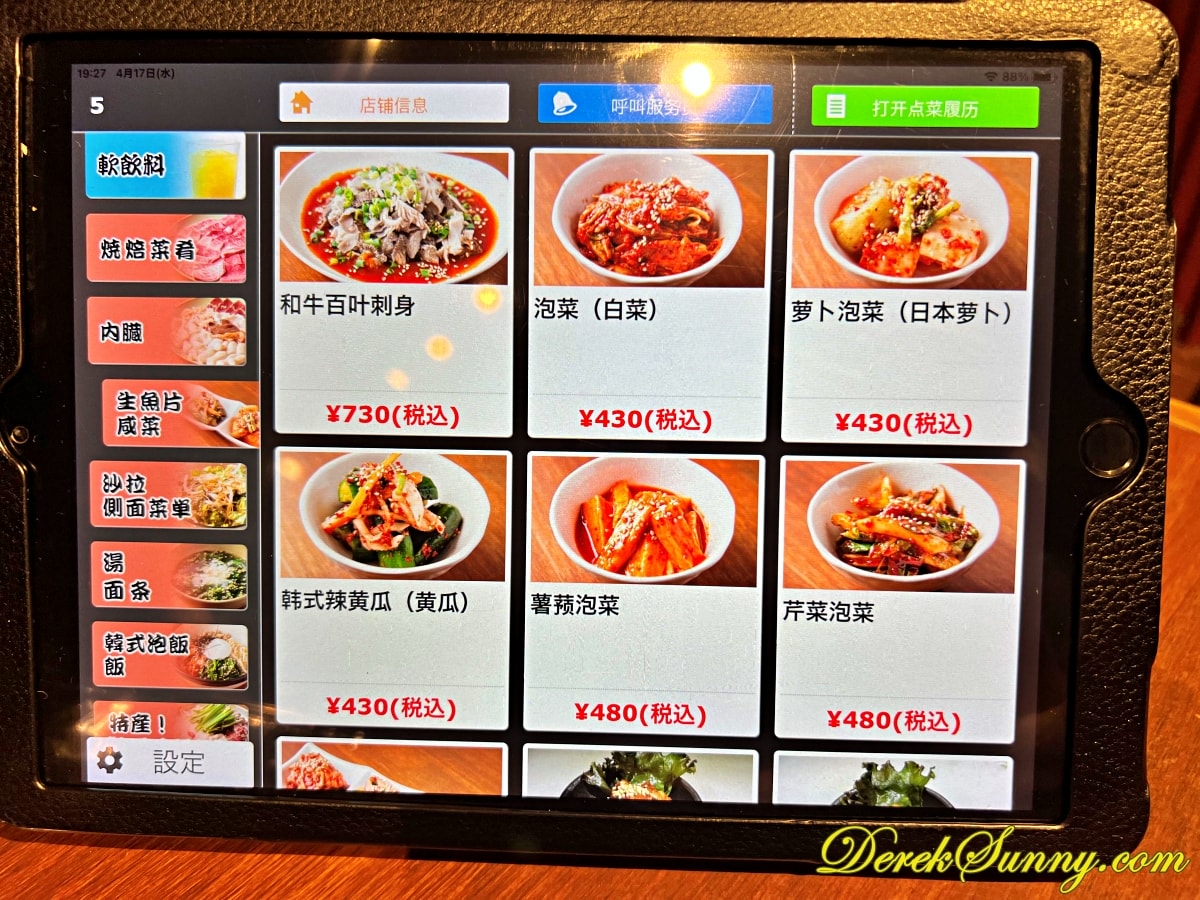 淺草昭和軒