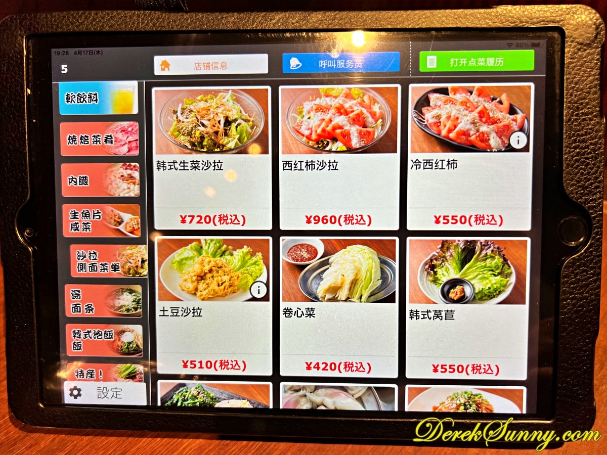 淺草昭和軒