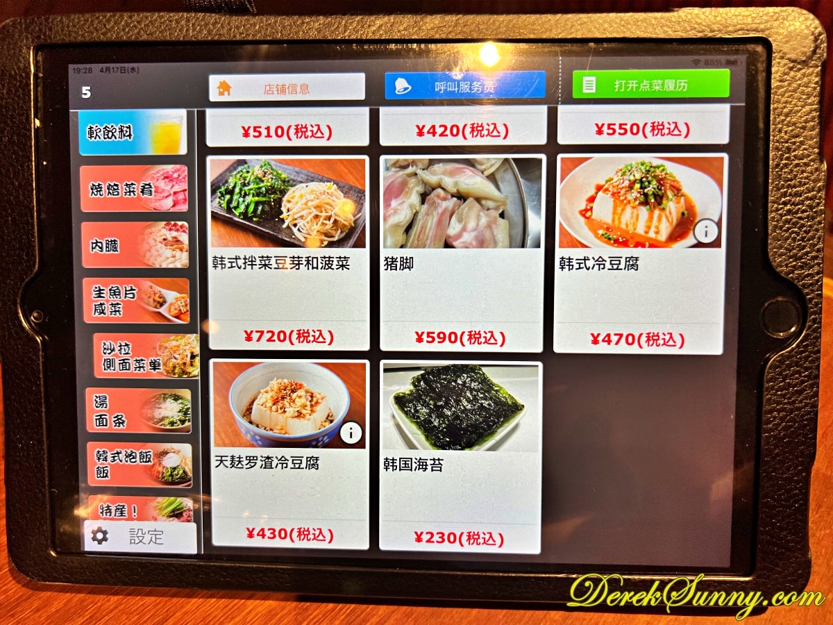 淺草昭和軒