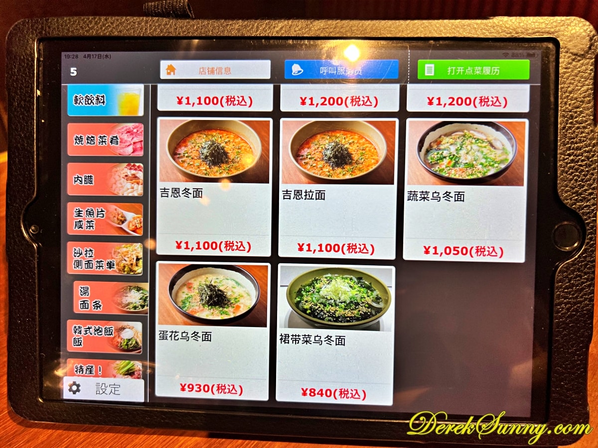 淺草昭和軒