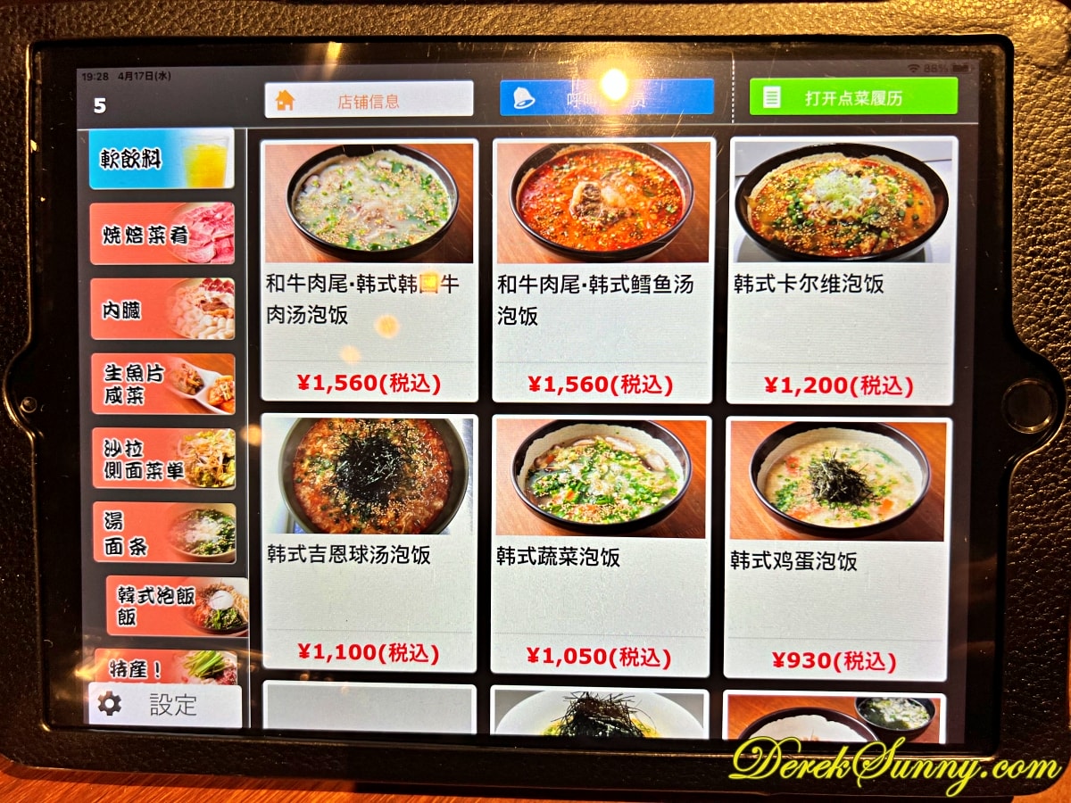 淺草昭和軒