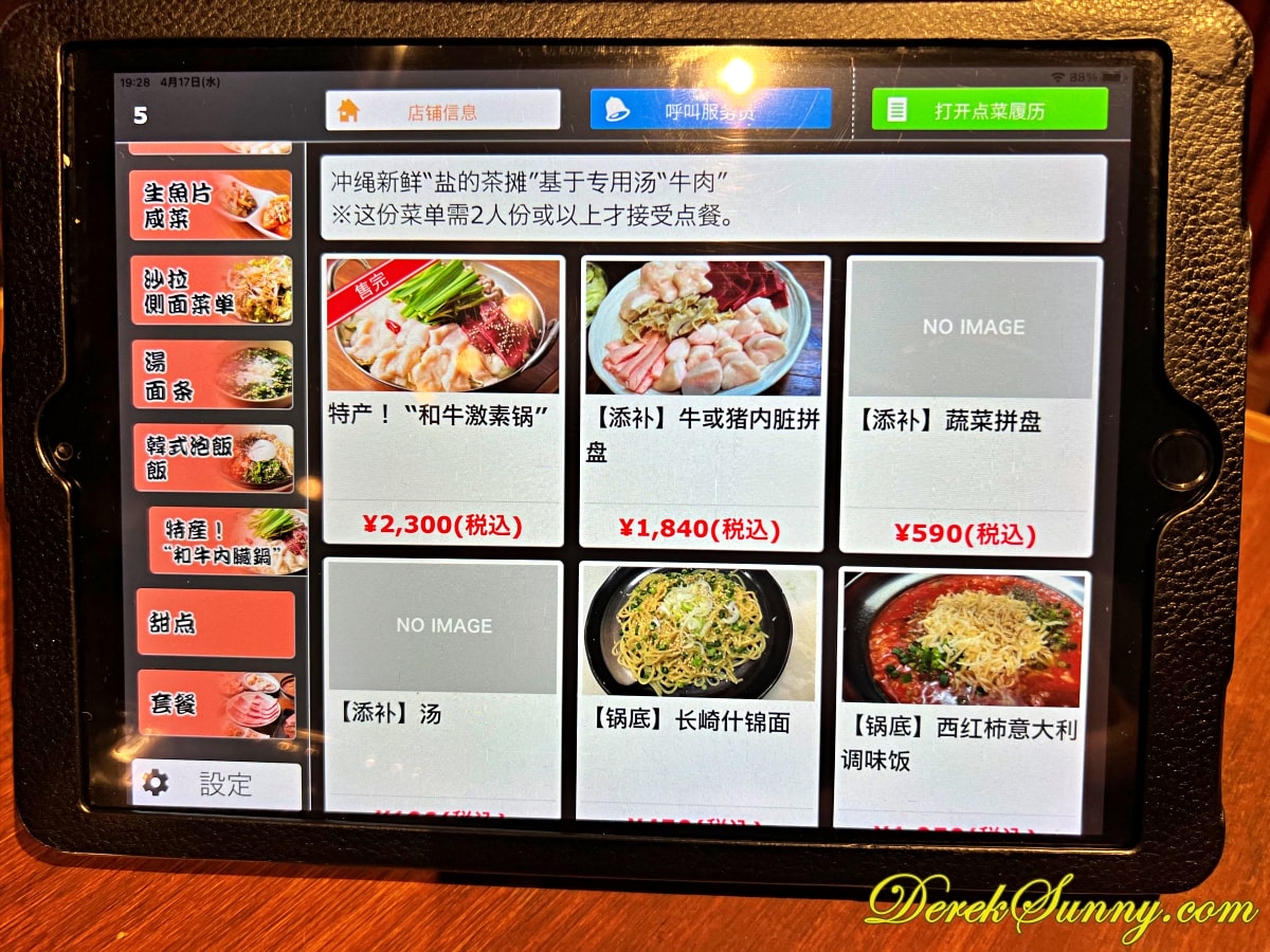 淺草昭和軒