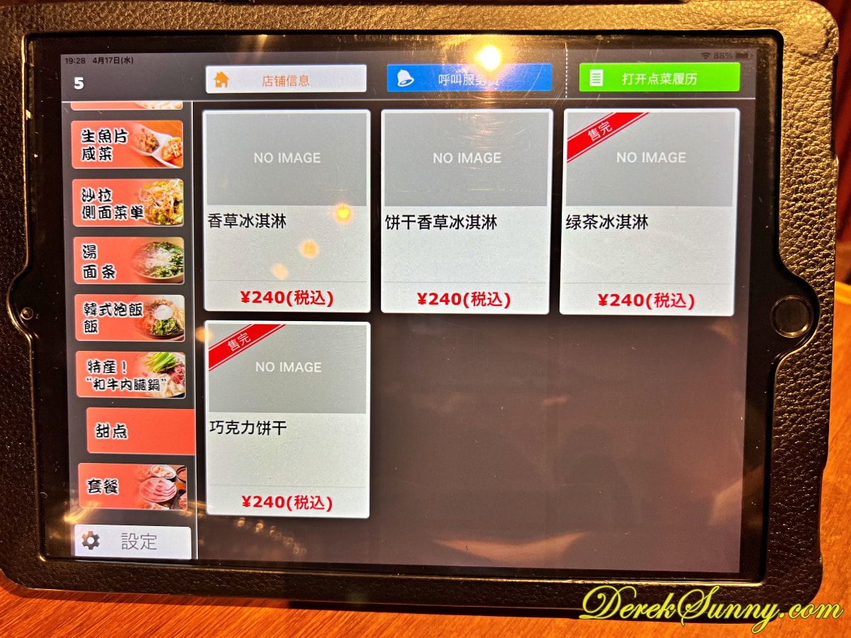 淺草昭和軒