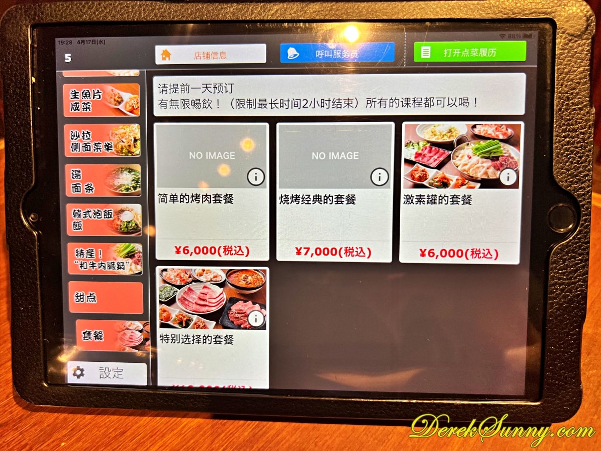 淺草昭和軒