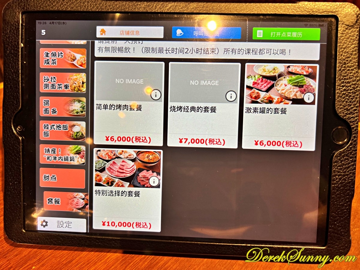 淺草昭和軒