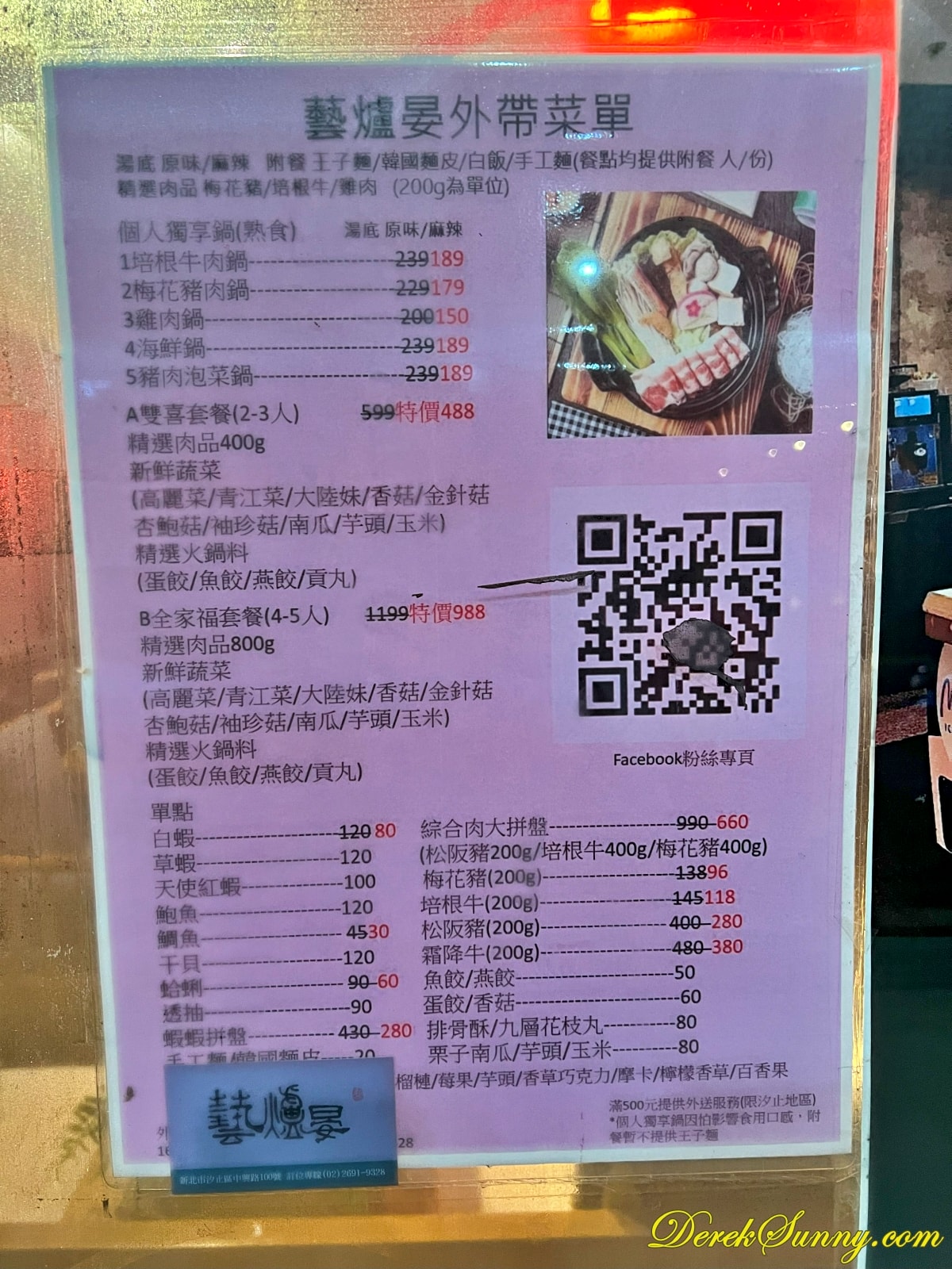 藝爐晏麻辣鍋
