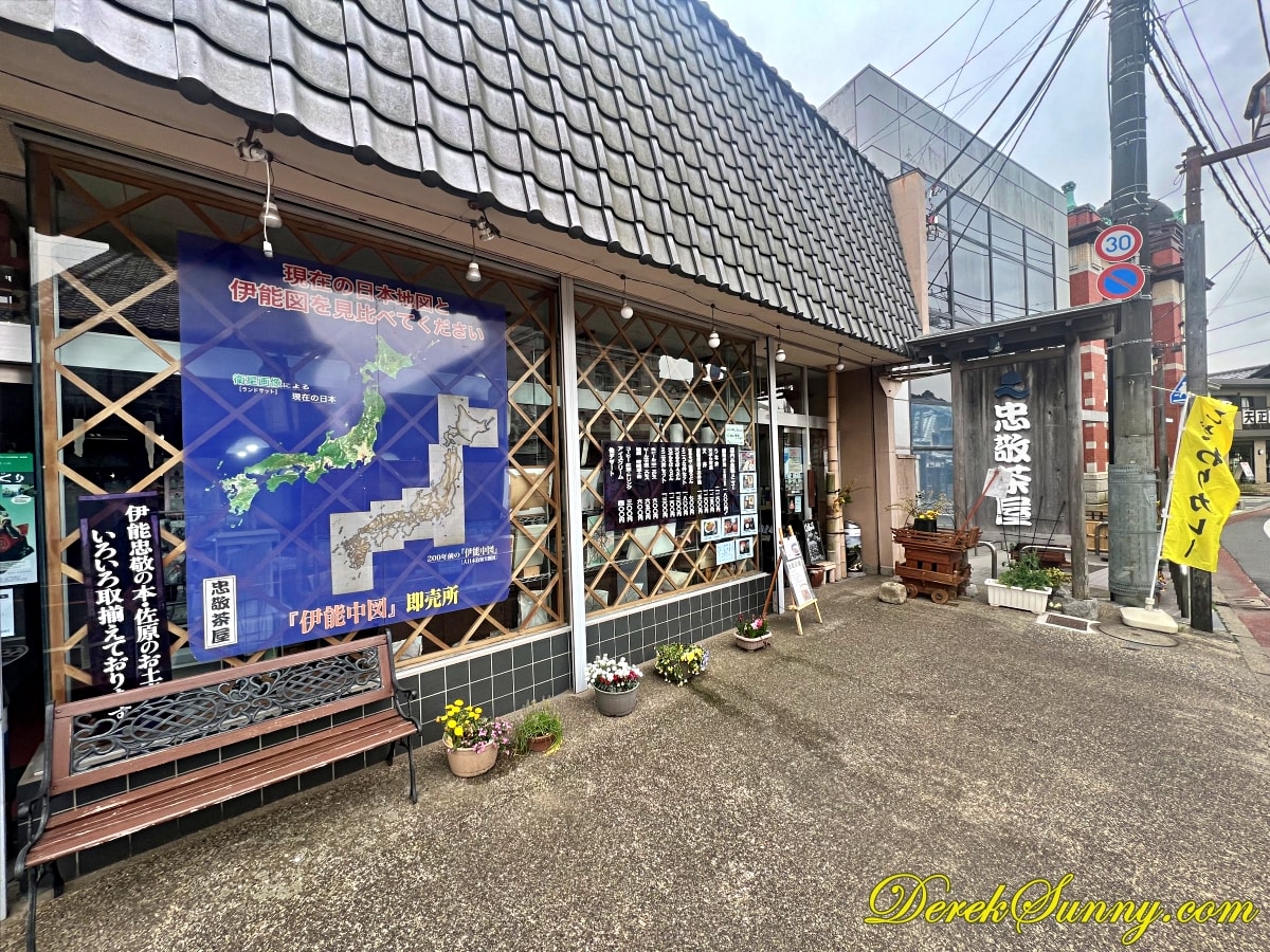 忠敬茶屋