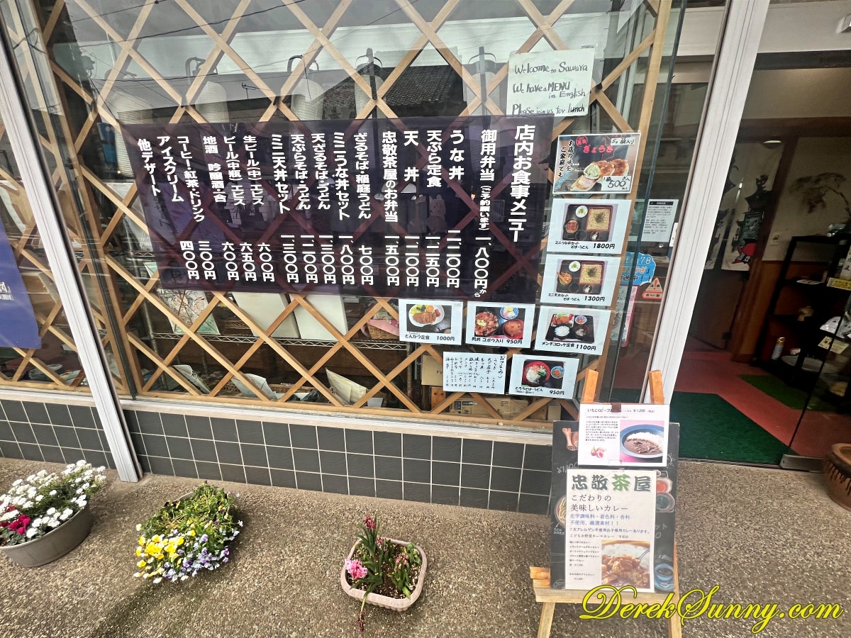 忠敬茶屋
