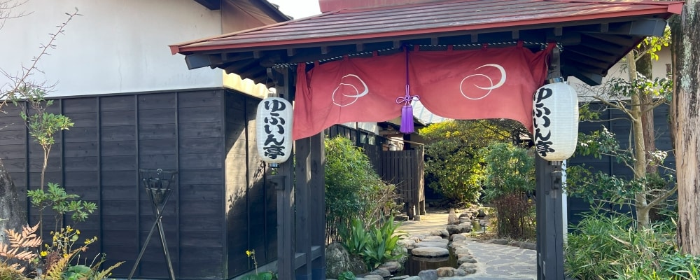 御宿ゆふいん亭