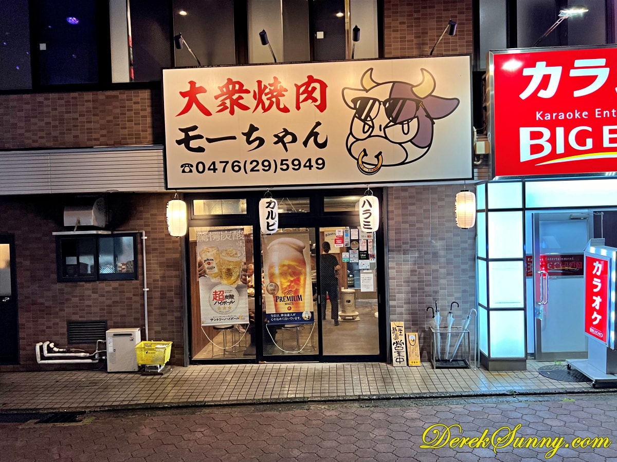 大衆焼肉モーちゃん