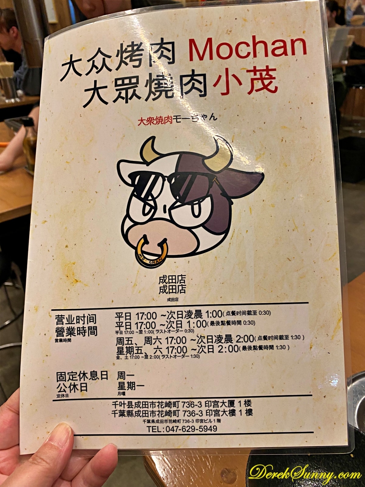 大衆焼肉モーちゃん