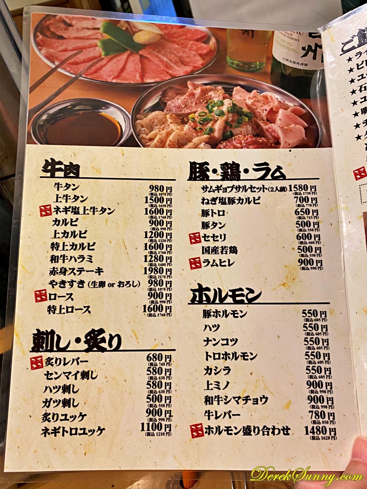 大衆焼肉モーちゃん