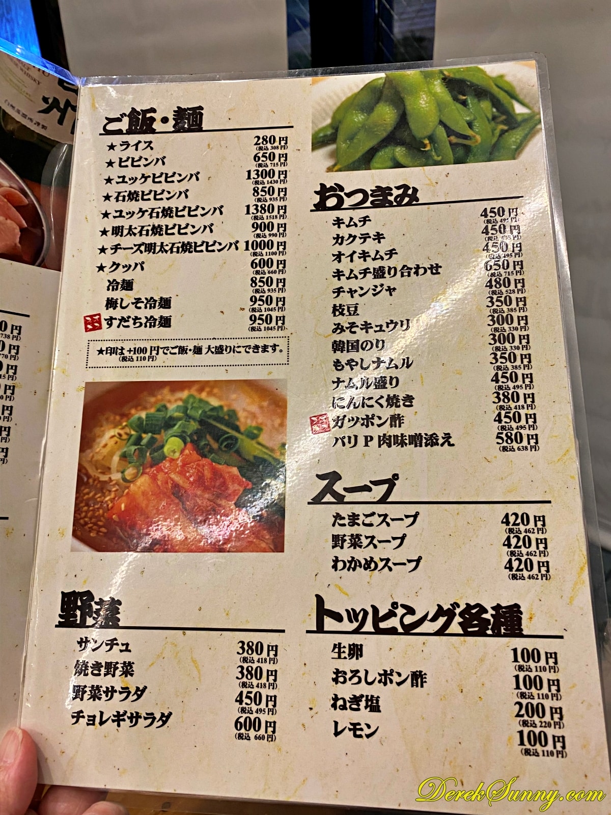 大衆焼肉モーちゃん