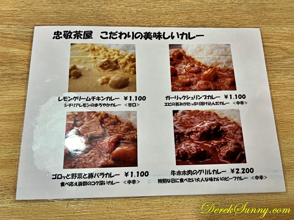 忠敬茶屋
