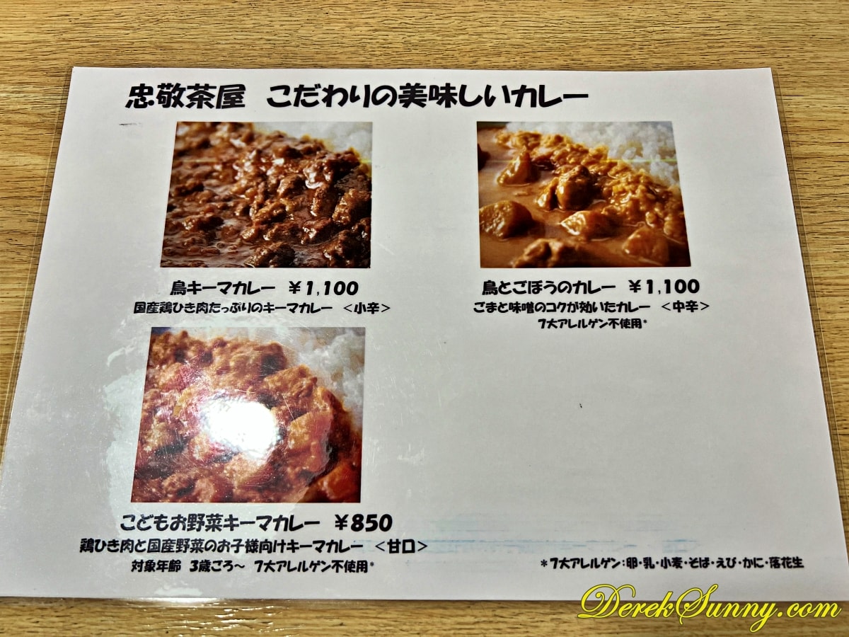 忠敬茶屋